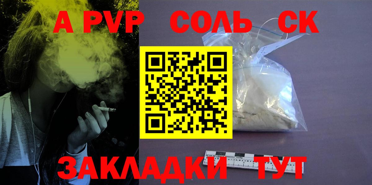 A PVP кристаллы  Вход с VPN  Alpha-PVP  Альфа ПВП СК КРИС  Богородск 