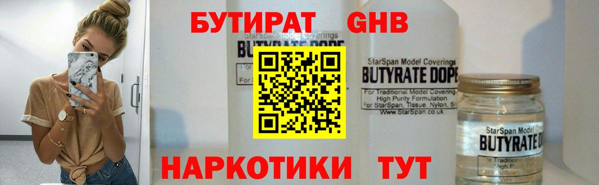 Бутират оксибутират Богородск
