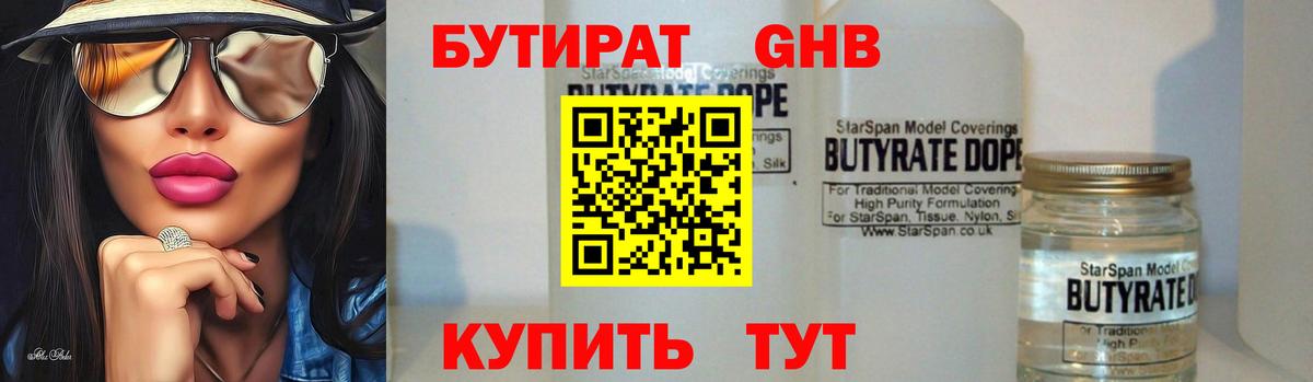 Богородск  БУТИРАТ буратино  Бутират  Вход с VPN 