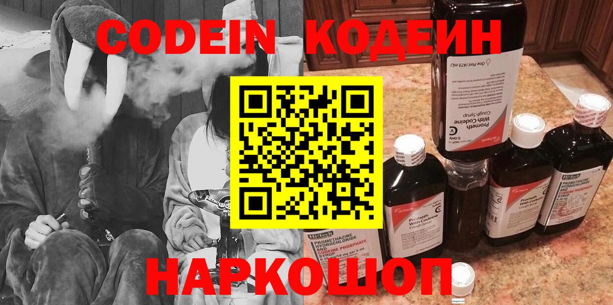 Кодеин напиток Lean (лин) Богородск