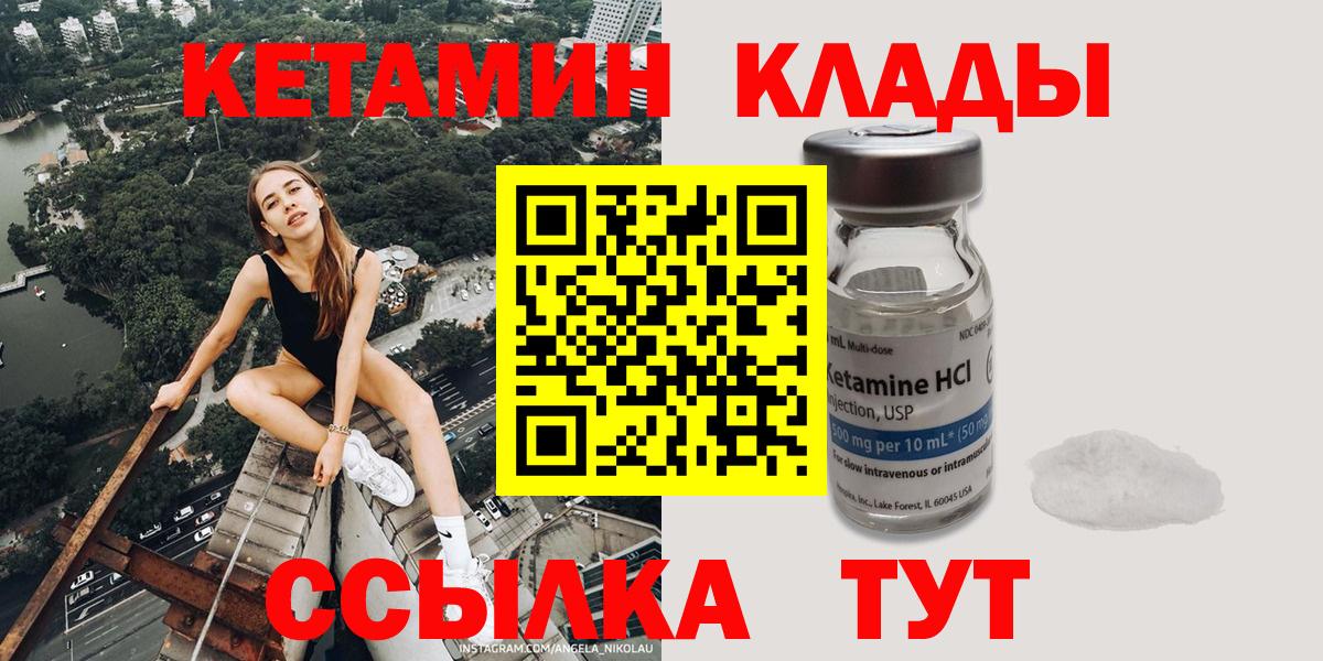 КЕТАМИН ketamine Богородск