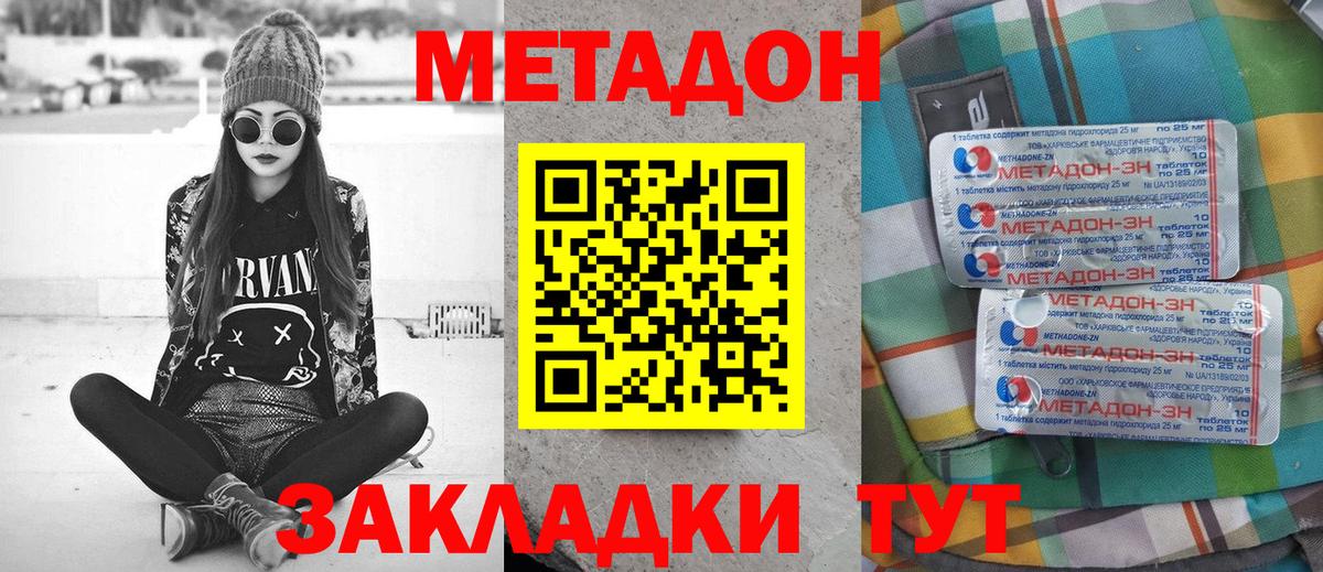 Метадон кристалл  МЕТАДОН мёд  Вход с VPN  Богородск 